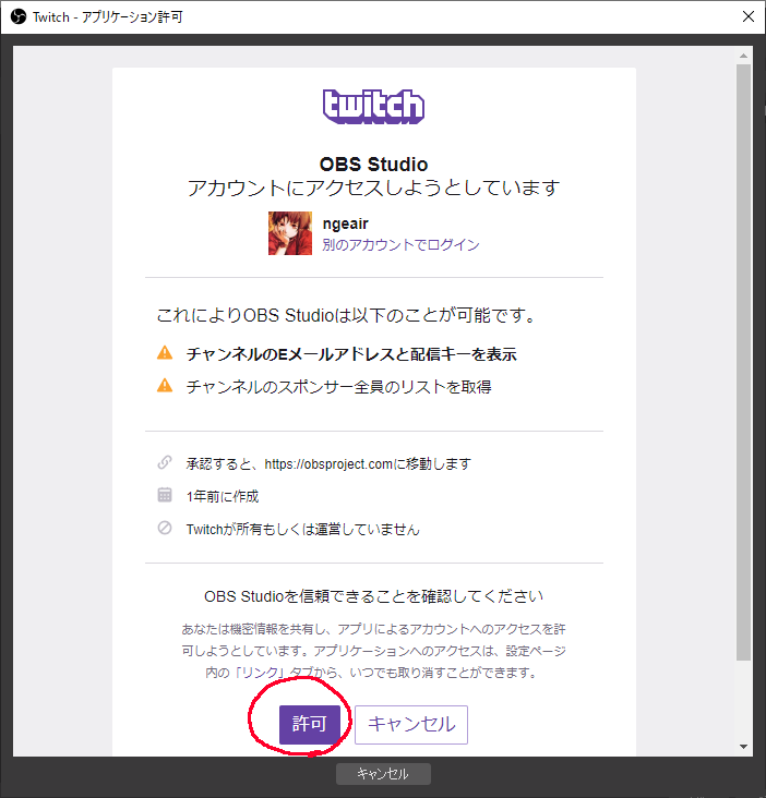 Obs Studio Ver 23 0をtwitchと連携する