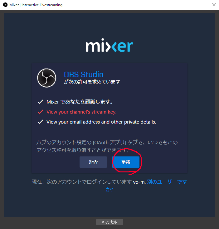 Obs Studio Ver 23 0をtwitchと連携する