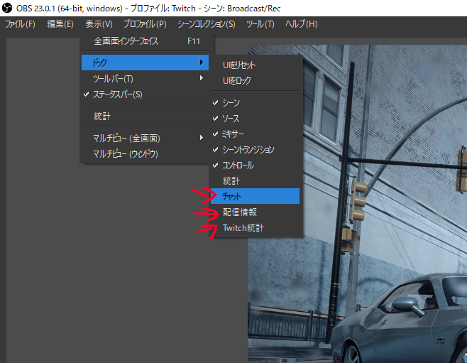 Obs Studio Ver 23 0をtwitchと連携する